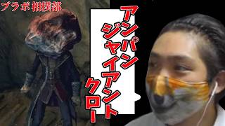 【ブラッドボーン】アソパソマソが相撲をするようです【Bloodborne】【対人】【くりぼん】