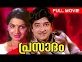Malayalam Full Movie Prasadam Ft Prem Nazir Jayabharathi Bhasi Others