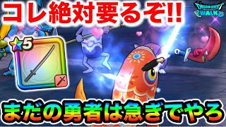 【ドラクエウォーク】これ今すぐやってくれ！なんで大切な要素だったんだ、、私氏またしてもも絶望案件だったので急ぎます！！