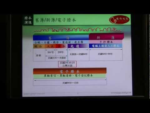 板橋地政_地籍謄本進化論(1/4)[影音封面圖]