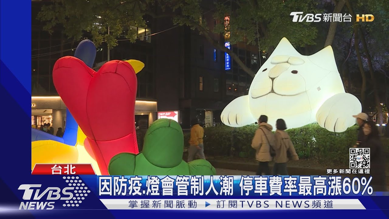 台灣燈會2/1試營運 蔣萬安祭6振興搶商機