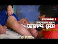 Ananda Mess Episode 2 If You Apply It Daily It Will Completely Heal Bengaliwebseries Ananda
