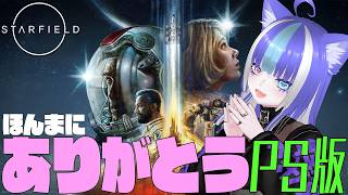 【Starfield】やけくそすたぁふぃーるど！！！！！！！！！！！！！