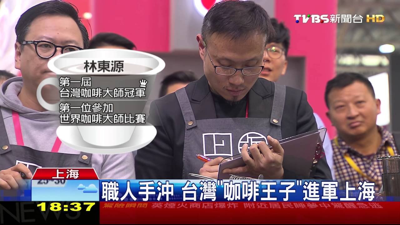 職人手沖　台灣「咖啡王子」進軍上海