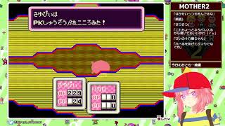 【初めての】MOTHER2 【レトロゲーム枠】part6