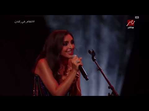 انغام | سيبتلي قلبي لأول مرة على المسرح ـ حفل لندن  رويال البرت هول  2025