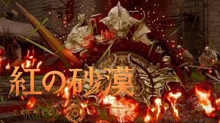 #29【紅の砂漠】[4K 60FPS] 迫り来る脅威から世界を救うオープンワールド・アクションアドベンチャー