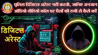 🔴Live News:- डिजिटल धोखाधड़ी से बचें !!!