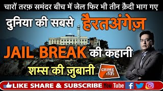 Download lagu EP 301: दुनिया की सबसे हैरतअंगेज़ JAIL BREAK की कहानी सुनें शम्स की ज़ुबानी | CRIME TAK mp3 Download lagu EP 301: दुनिया की सबसे हैरतअंगेज़ JAIL BREAK की कहानी सुनें शम्स की ज़ुबानी | CRIME TAK mp3