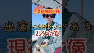 必見！キス我慢選手権に出演した現役セクシー女優4選#shorts