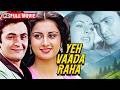 Yeh Vaada Raha 1982 Full Hindi Movie Rishi Kapoor Poonam Dhillon 80s Evergreen Classic