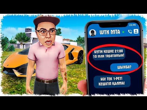 Көптен күткен WTK MTA ашылды | Кешкі 21:00 де кіріп +10 млн сыйлыққа ал!