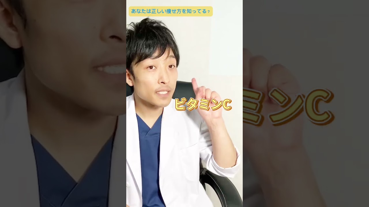 【良い痩せ方】と【ダメな痩せ方】とは？#shorts