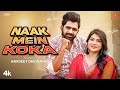 Uttar Kumar Naak Mein Koka Harjeet Deewana Peehu Yadav New Haryanvi Video Song 2025