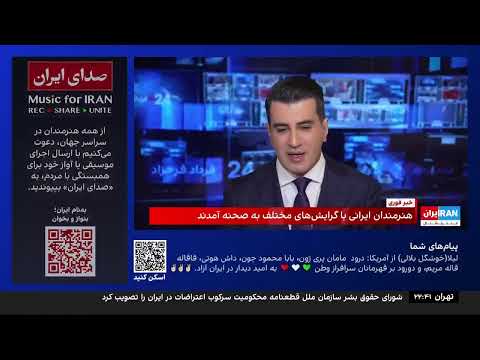 (Jan 23 2026) پخش زنده ۲۴ با فرداد فرحزاد | جمعه، ۳ بهمن