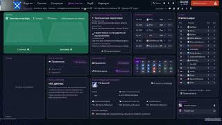 Football Manager 26 за Динамо. Часть 1