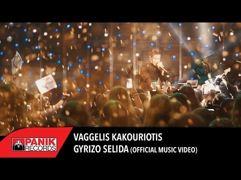 Video thumbnail for Γυρίζω Σελίδα (Gyrizo Selida)