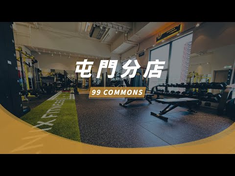 【屯門分店】屯門區健身好去處  ｜1對1私人教練｜試堂優惠｜健身室｜屯門區