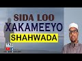 SIDA LOO XAKAMEEYO SHAHWADA | Sheekh Mustafe