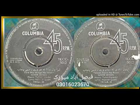 Tenoon Takdi Na Rajan Noor Jehan Film Aukha Jatt