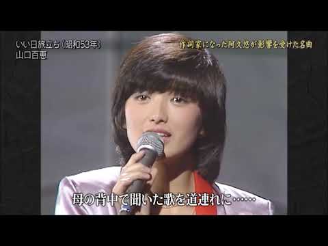 [ Iihi Tabidachi ] 1978 Momoe Yamaguchi