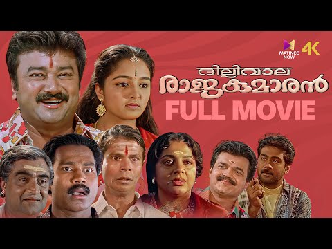 Dilliwala Rajakumaran Malayalam Full Movie | 4K Remastered | Jayaram| Manju Warrier| Kalabhavan Mani