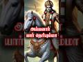 Who Is This Ayyanar Facts Ayyanar Mythology Mystery Shorts Kuladeivam Ayyappa Shiva Vishnu