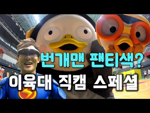 이육대(EBS 아이돌 육상대회) 직캠 스페셜, 비하인드 스토리 영상