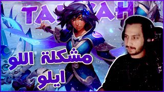 Road to diamond | مشكلة اللو ايلو