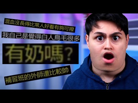 錫蘭看PTT對他的評論（他很憤怒）