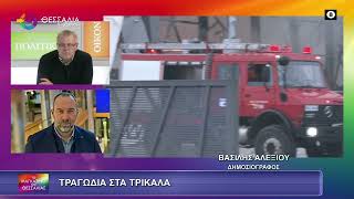 ΤΡΑΓΩΔΙΑ ΣΤΑ ΤΡΙΚΑΛΑ_ΒΑΣΙΛΗΣ ΑΛΕΞΙΟΥ 25 01 2026