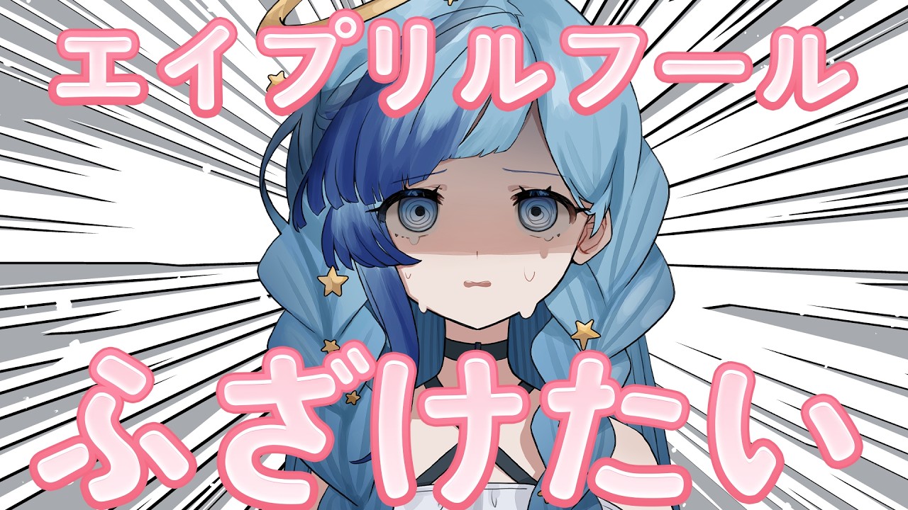 💎雑談｜あなた今ふざけてますか？くるぞくるぞ４月がくるぞ…🌸【 紗彩木ひそり / Vtuber 】