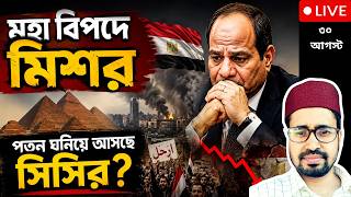 বিপদ ধেয়ে আসছে মিশরে, আমেরিকাকে উচিত জবাব ইরানের