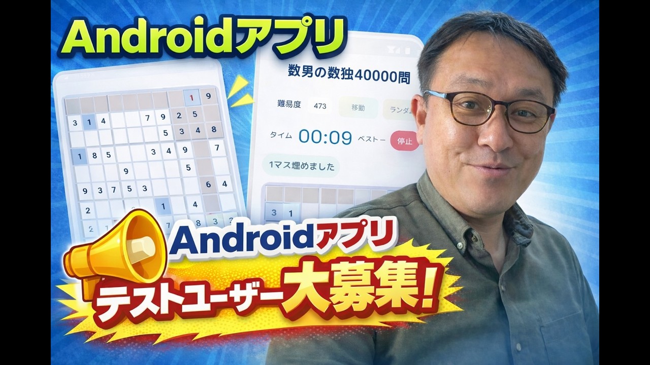 助けてください。！Androidアプリのテストユーザー募集してます！