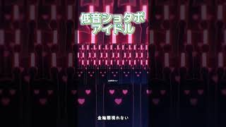 - 【低音ショタボ】アイドル/YOASOBI 歌ってみたよっ!! #shorts #推しの子 #アイドル