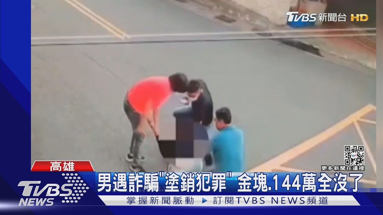 連金塊也沒了!翁遇詐騙「塗銷犯罪」一個月內失2百萬