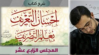 المجلس الرابع عشر: جمع المؤنث السالم - جمع التكسير وبيان نوعيه - المصغَّر - المنسوب image