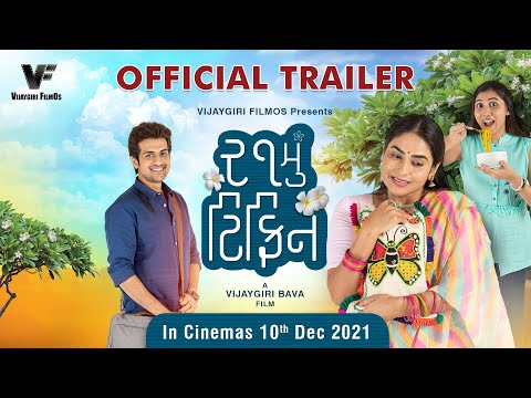 21Mu Tiffin Official Trailer | Gujarati Movie | Vijaygiri Bava | Indian Panorama | ICFT UNESCO