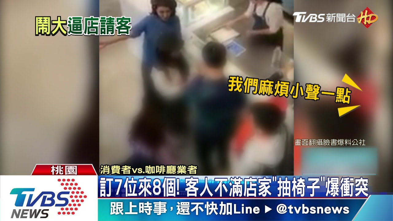 訂7位來8個! 客人不滿店家「抽椅子」爆衝突