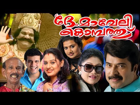 ദേ മാവേലിക്കൊമ്പത്ത് | Dhe Maveli Kombathu | Onam Special Programs | Malayalam Comedy