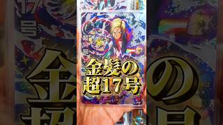 【やばい】18号を吸収しちゃった超17号がイケメンすぎる件w#ドラゴンボールヒーローズ