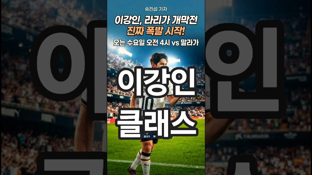"AT마드리드 세로스 회장의 말! 이강인은 최고가 될 것이다. "