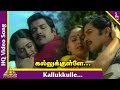 Kallukkulle Video Song Manithanin Marupakkam Tamil Movie Songs Sivakumar Radha SPB S Janaki