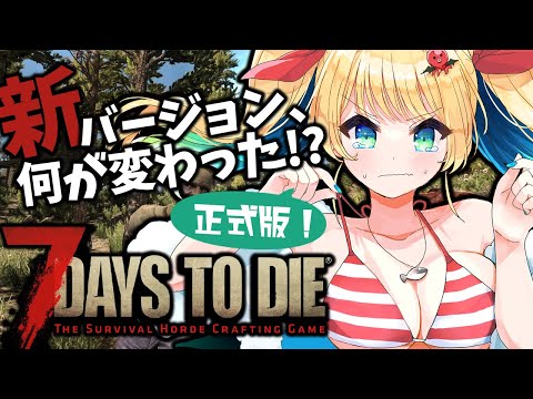 【 #7daystodie 】11日目!スレハン使い!トラック来たぁ!!ホード拠点も作るぞー!【緑魔キャロライン】