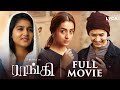 Raangi Full Movie Tamil Trisha Anaswara Rajan M Saravanan AR Murugadoss Lyca Productions