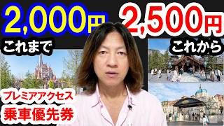 感想／人気のアトラクションDPAが2,000円から2,500円に値上げされることについて（2026-08 東京ディズニーリゾート）