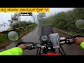 Ep 1 Bengaluru To Chikkamagaluru Solo Monsoon Ride I Kannada Vlog