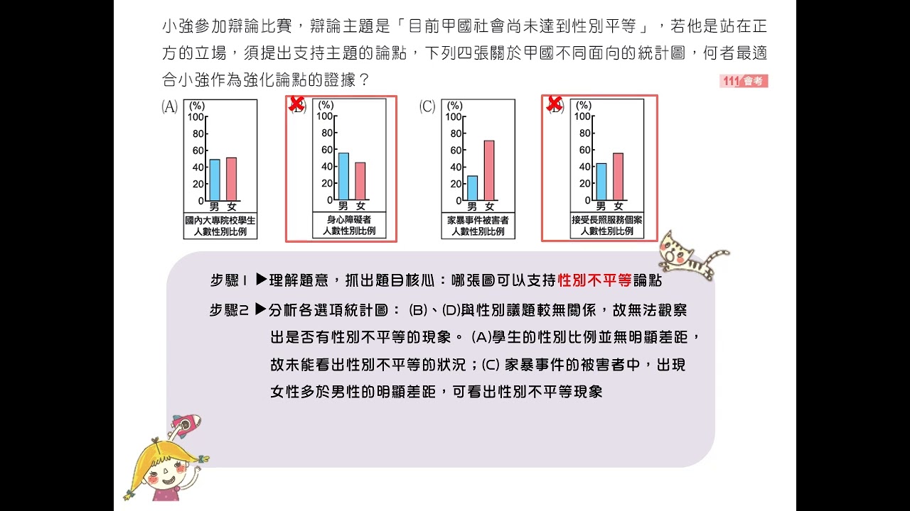 P.13 單元1 會考即時練3 第1題