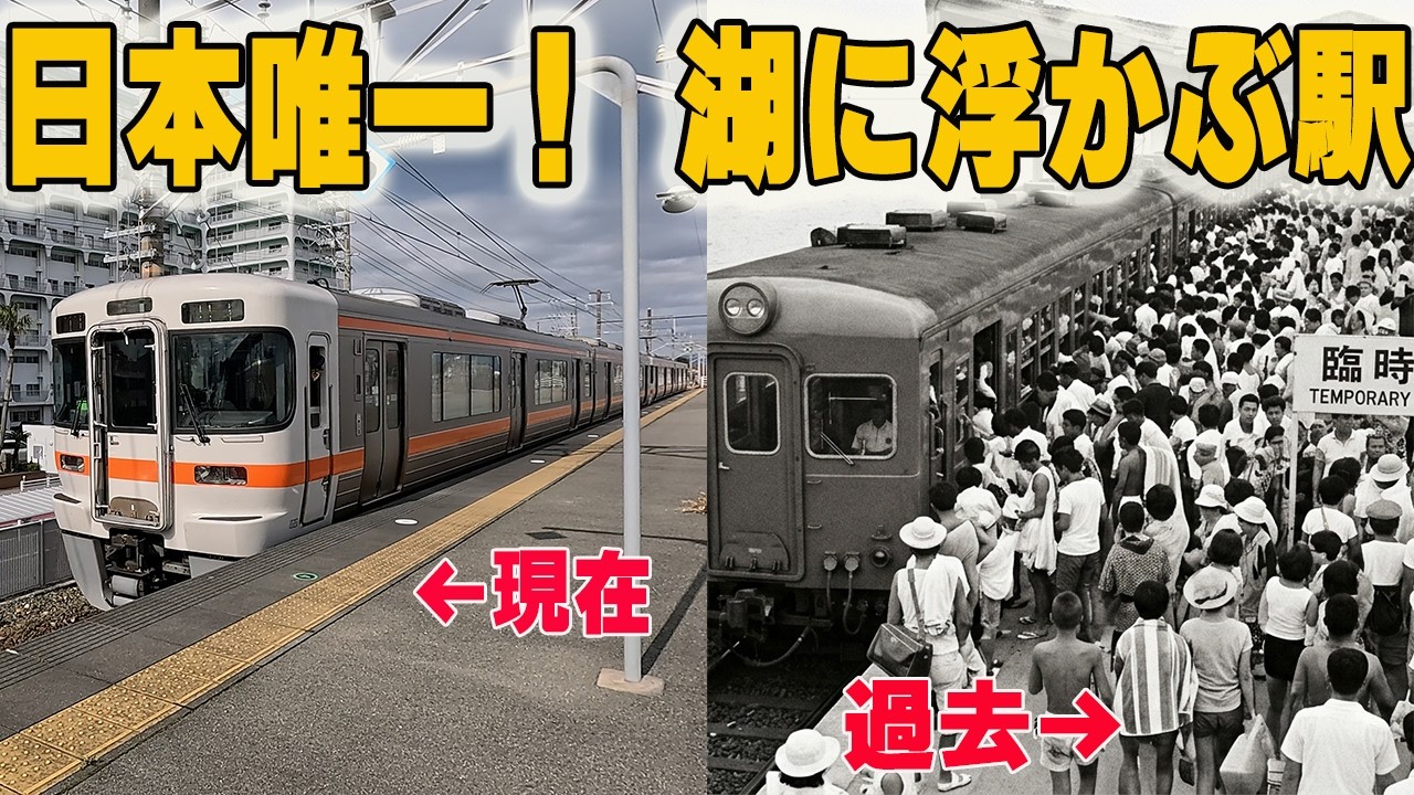 【日本唯一】湖に浮かぶ島にポツンとある駅。なぜ「10両編成用」の巨大ホームが存在するのか？