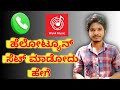 How To Set Hellotune In Wynk Music App Kannada Set Airtel Number New Triks And Tips Ringtone